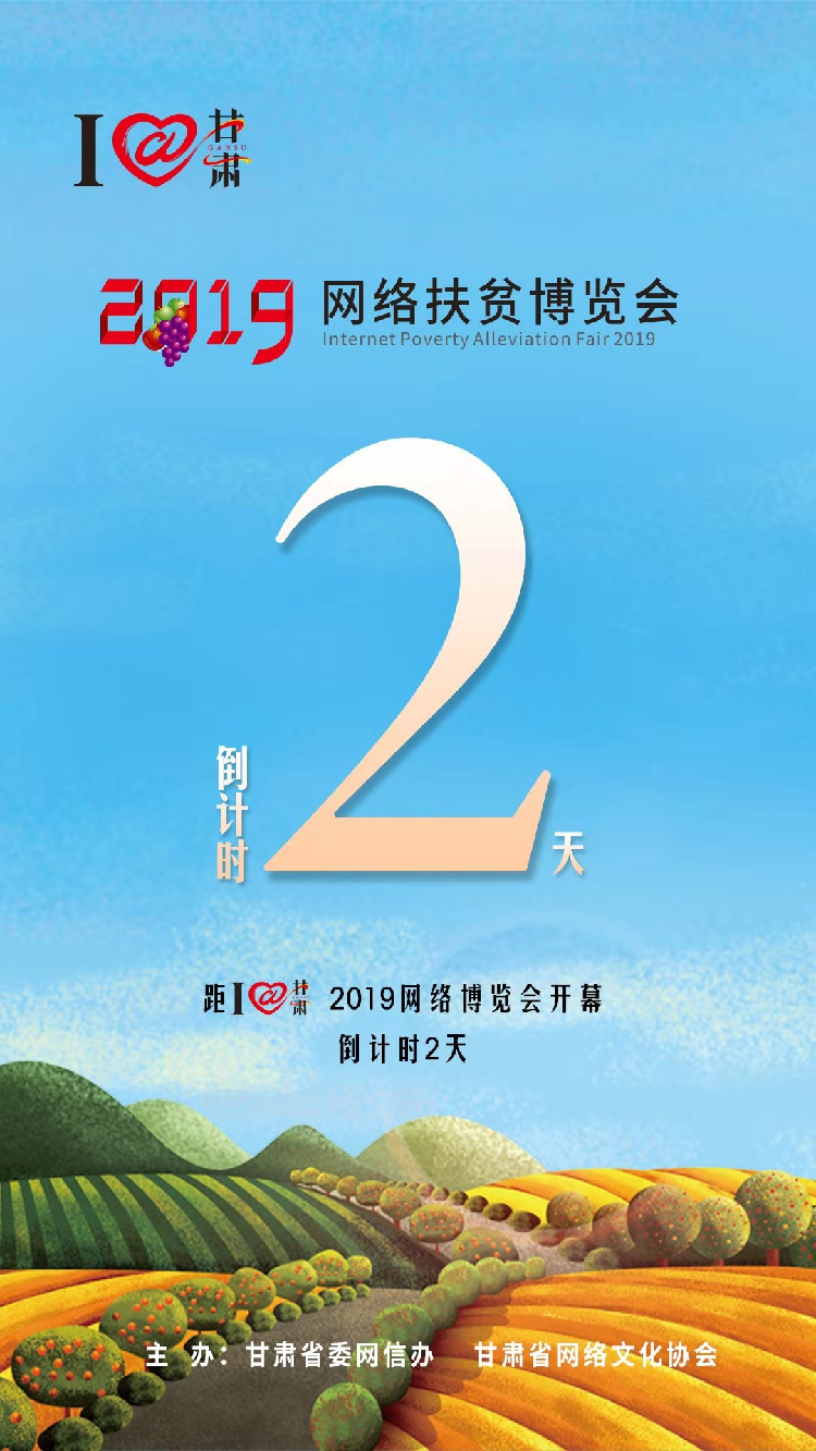 我有甘貨，請(qǐng)君“肅”來！??！9月23日網(wǎng)絡(luò)扶貧博覽會(huì)等你。