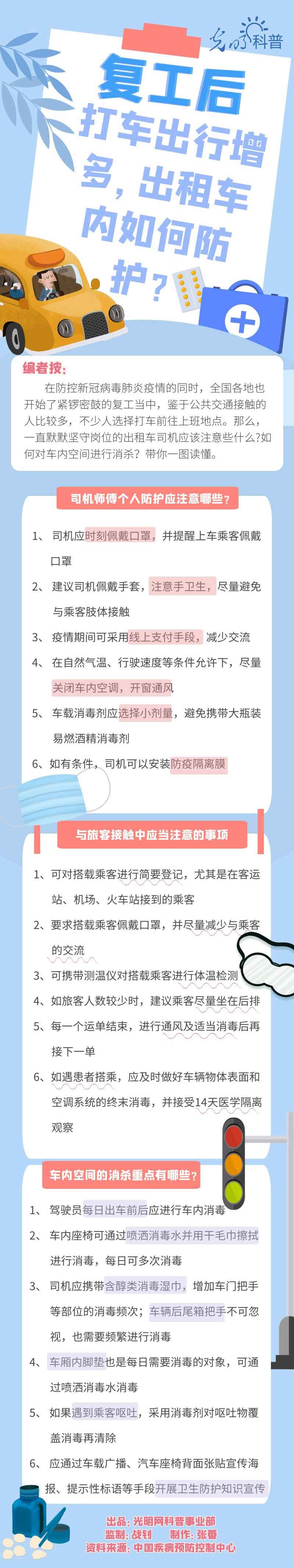 【防疫科普】復(fù)工后打車(chē)出行增多，出租車(chē)內(nèi)如何防護(hù)？