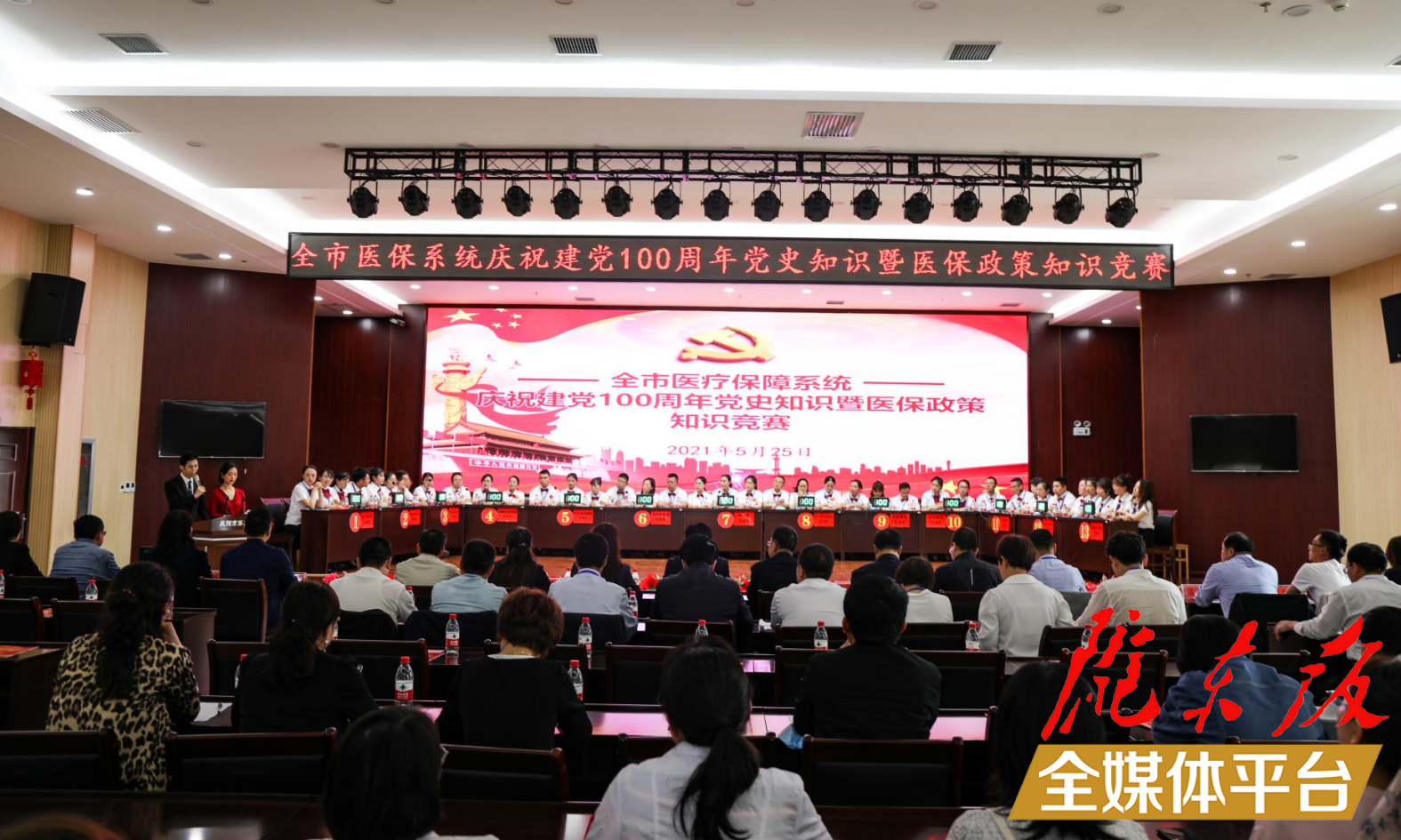 以賽促學(xué)，慶陽市醫(yī)療保障局舉辦慶祝建黨100周年黨史知識暨醫(yī)保政策知識競賽