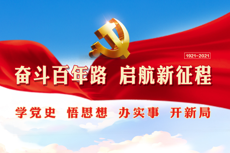 初心薪火相傳 使命勇?lián)诩纭獞c陽市委宣傳部“337工作法”推進黨史學(xué)習教育走在前見實效