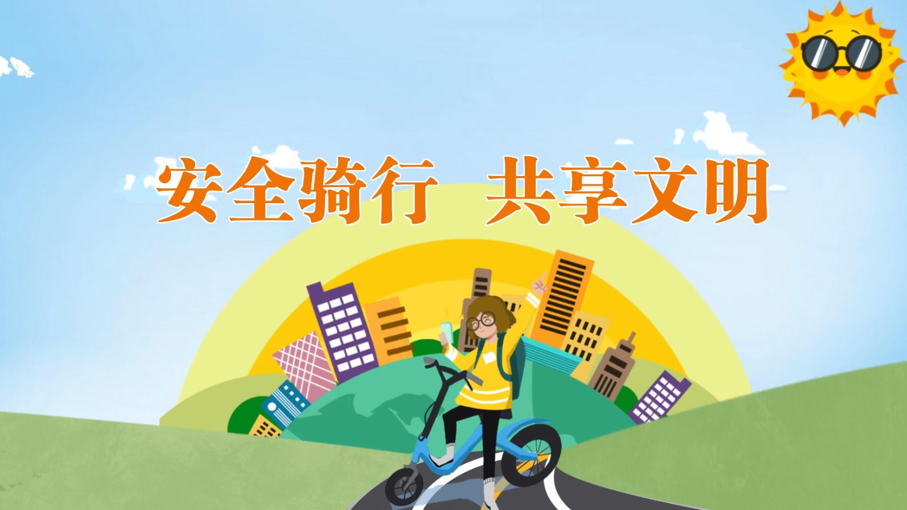 【慶陽視頻】文明騎行，讓共享單車成為城市文明風(fēng)景線