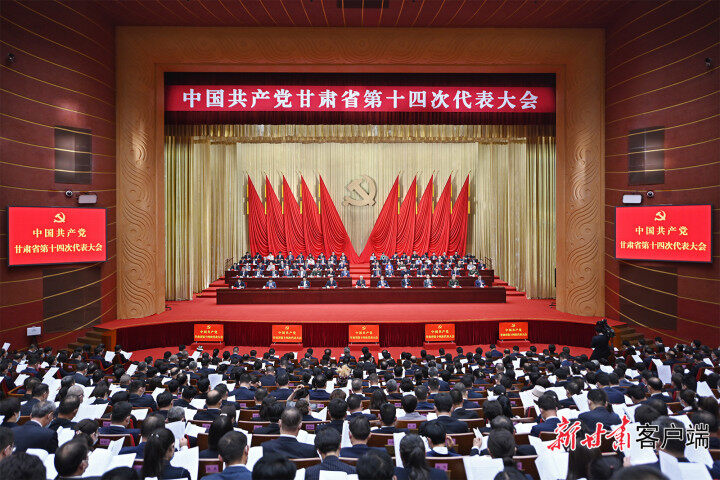 中國共產(chǎn)黨甘肅省第十四次代表大會勝利閉幕 選舉產(chǎn)生甘肅省出席黨的二十大代表 黨中央提名的代表候選人李克強(qiáng)同志當(dāng)選 選舉產(chǎn)生中共甘肅省第十四屆委員會和紀(jì)律檢查委員會 通過關(guān)于十三屆省委報(bào)告的決議和省紀(jì)委工作報(bào)告的決議 尹弘主持大會并講話
