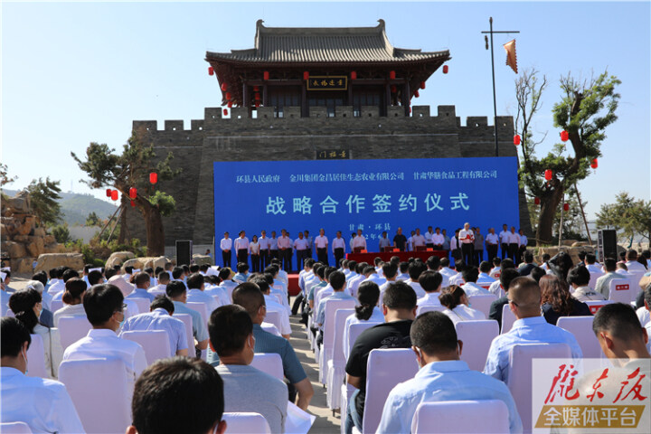 環(huán)縣政府與金川集團(tuán)、華膳公司簽訂戰(zhàn)略合作協(xié)議 盛云峰出席簽約儀式