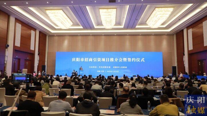 簽約額76.44億元！慶陽市在天津市舉行招商引資項目推介會暨簽約儀式