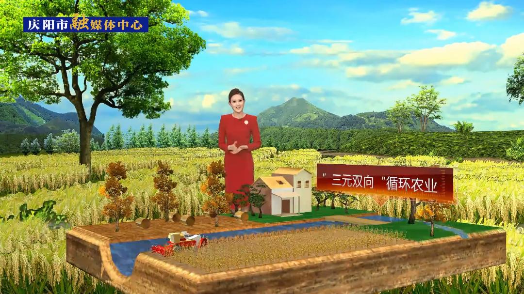 【我們的2023⑨】慶陽市成功獲批創(chuàng)建第四批國家農(nóng)業(yè)綠色發(fā)展先行區(qū)，“三元雙向”構(gòu)建循環(huán)農(nóng)業(yè)新模式