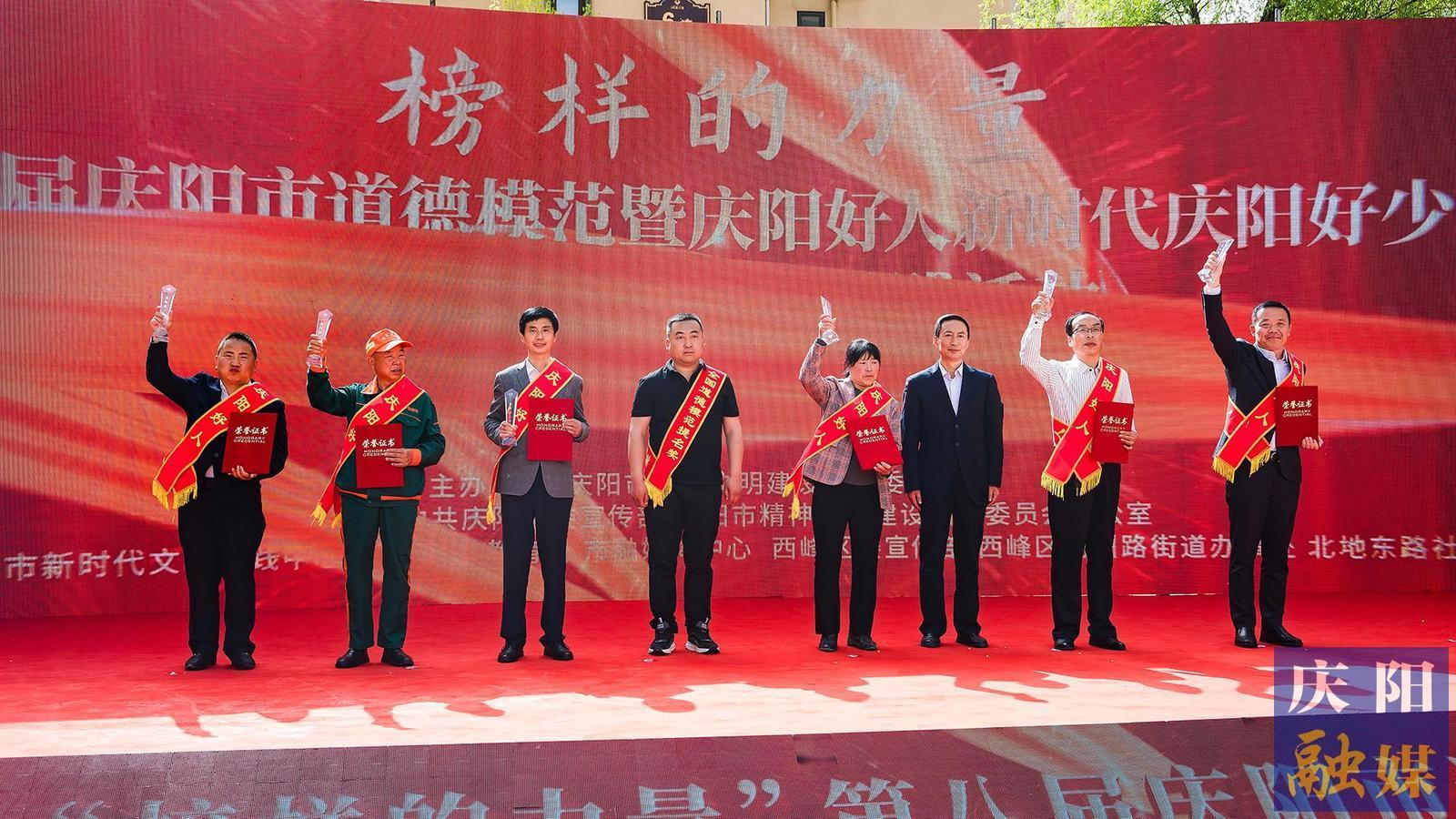榜樣的力量”第八屆慶陽市道德模范暨“慶陽好人”、新時代慶陽好少年社區(qū)沉浸式文明實踐活動紀(jì)實