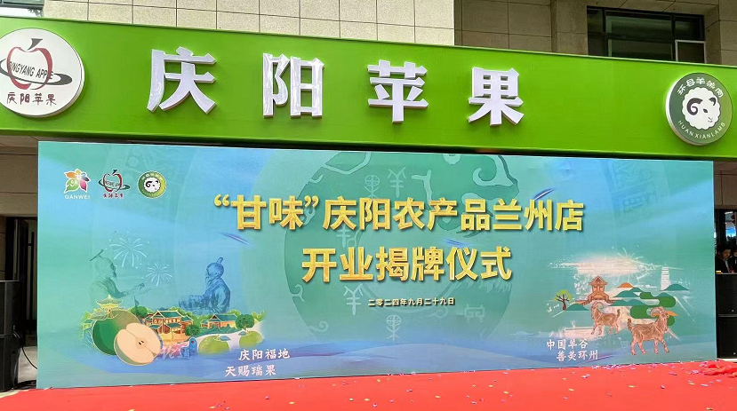 甘肅慶陽(yáng)市：創(chuàng)新銷售模式，賦能特色農(nóng)產(chǎn)品