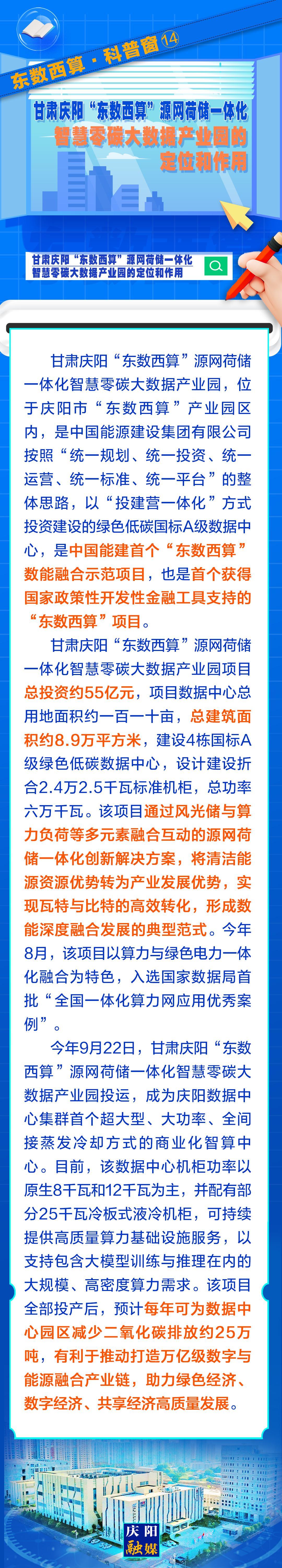 東數西算·科普窗⒁｜甘肅慶陽“東數西算”源網荷儲一體化智慧零碳大數據產業(yè)園的定位和作用