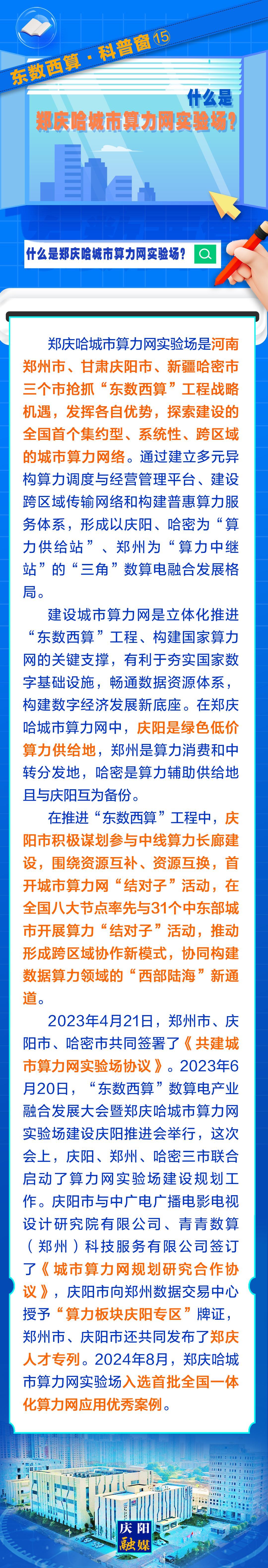 東數西算·科普窗⒂｜什么是鄭慶哈城市算力網實驗場？