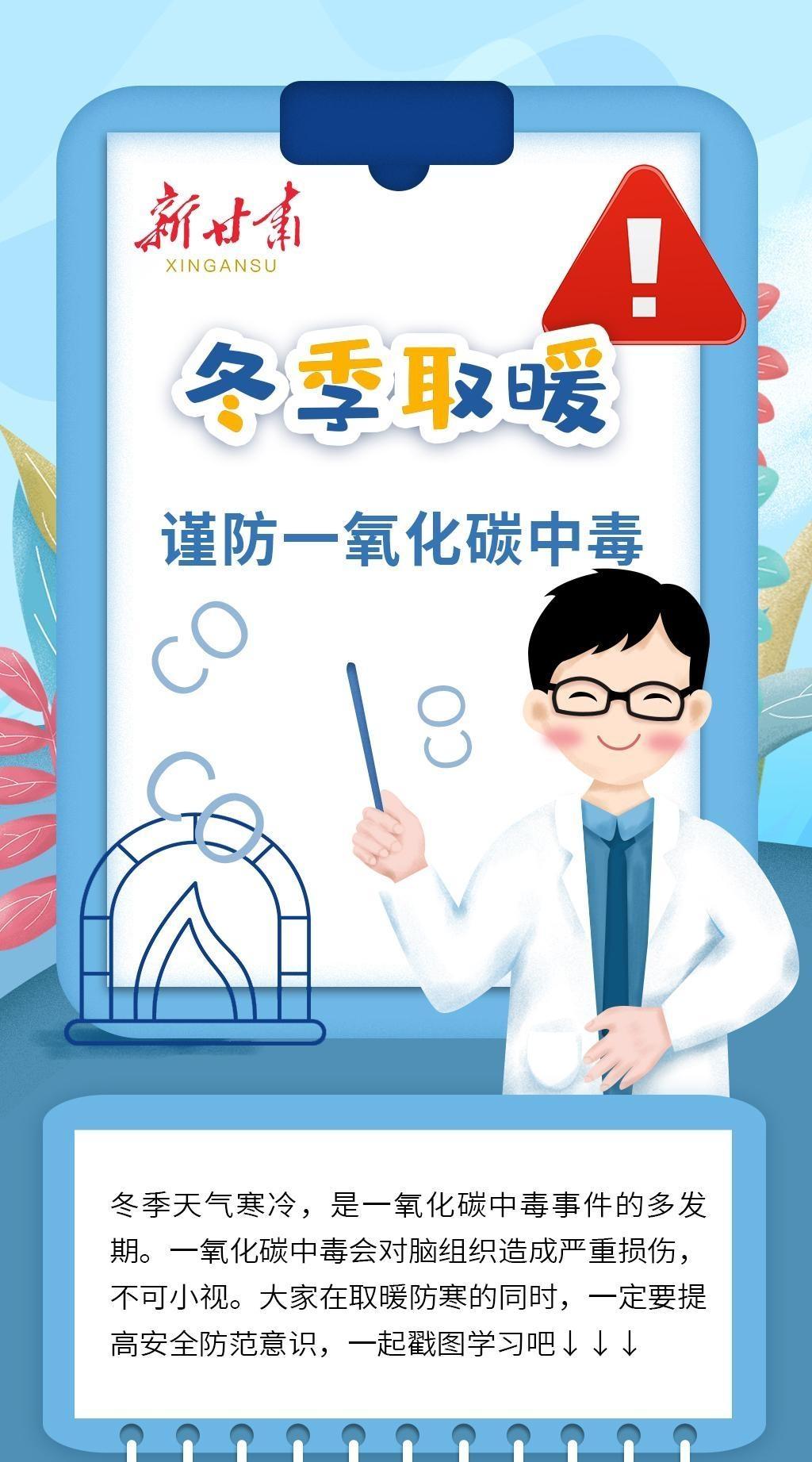 【長圖】謹(jǐn)防一氧化碳中毒，這些知識你要知道