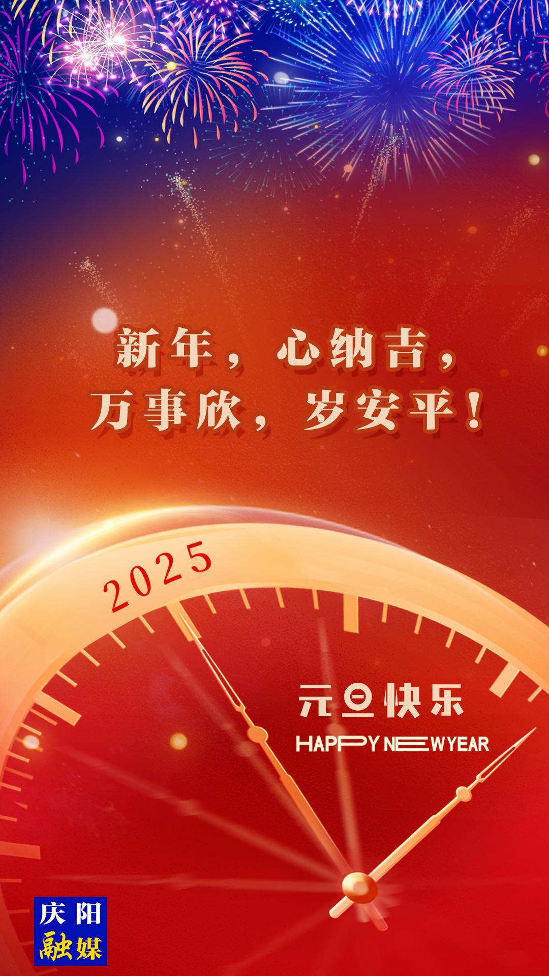 【微海報】新年，心納吉，萬事欣，歲安平！