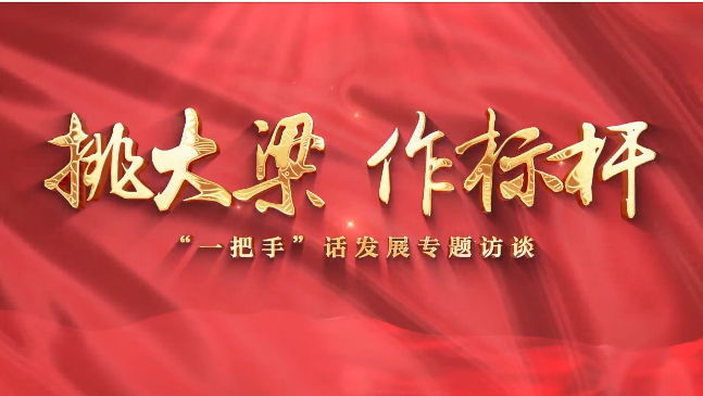 【挑大梁 作標(biāo)桿——“一把手”話發(fā)展專題訪談】慶陽(yáng)市退役軍人事務(wù)局黨組書(shū)記、局長(zhǎng)賈麟