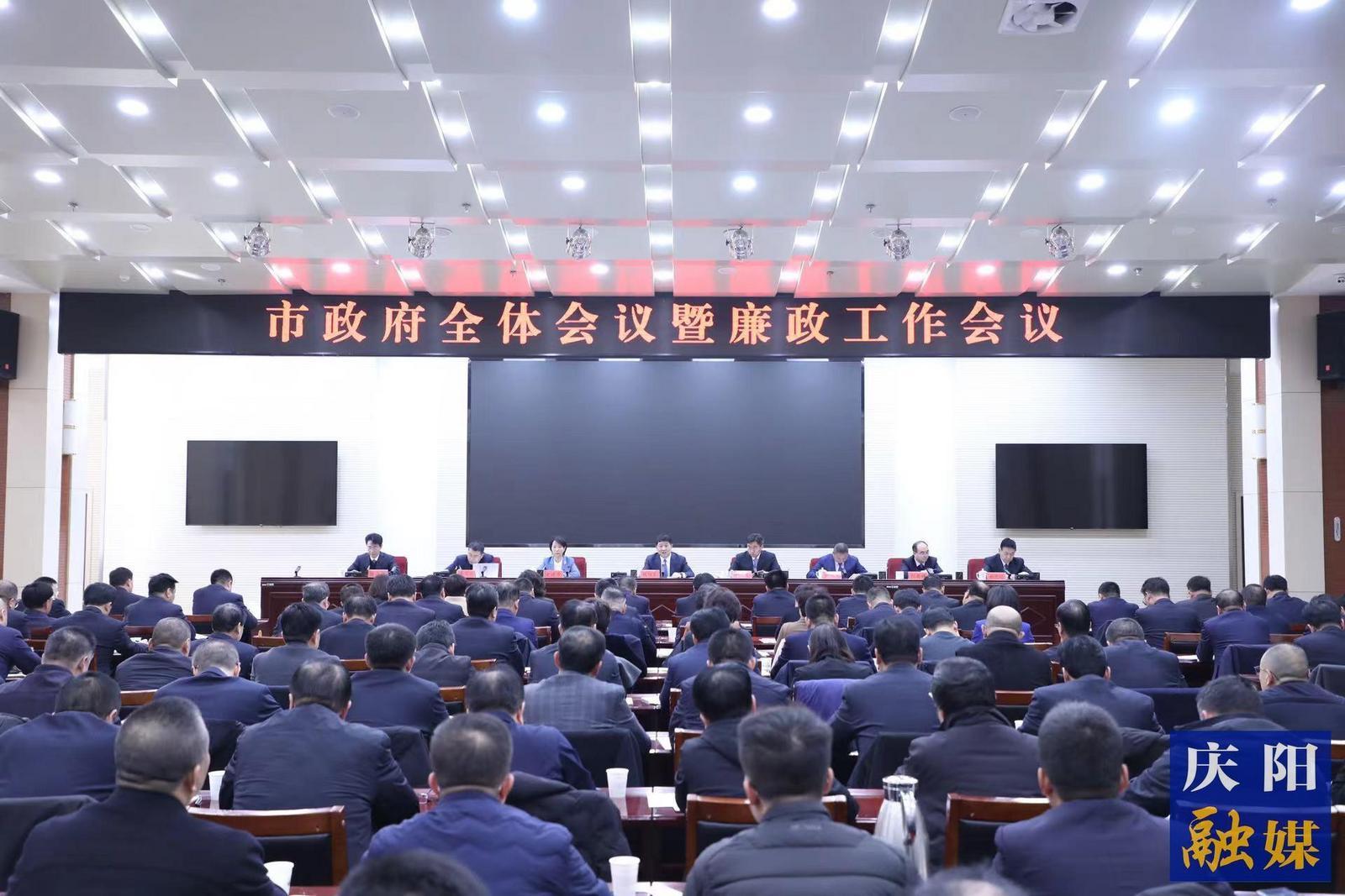 周繼軍在市政府全體會議暨廉政工作會議上強調(diào)  拼出“挑大梁”的精氣神 干出“作標(biāo)桿”的硬擔(dān)當(dāng)  堅定不移推動慶陽高質(zhì)量發(fā)展行穩(wěn)致遠