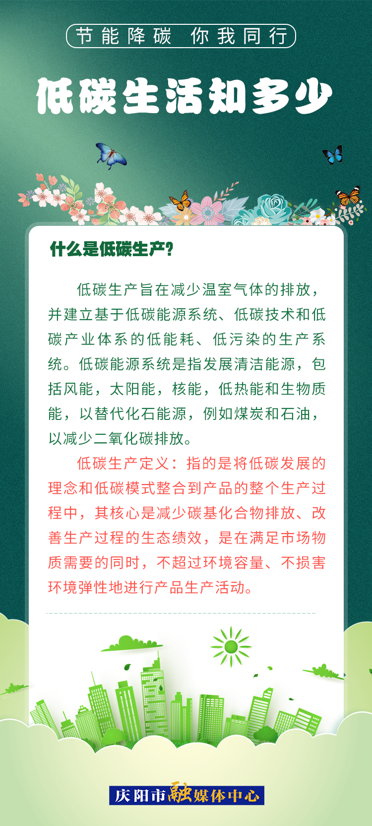 【節(jié)能降碳 你我同行】低碳生活知多少（3）：什么是低碳生產(chǎn)？