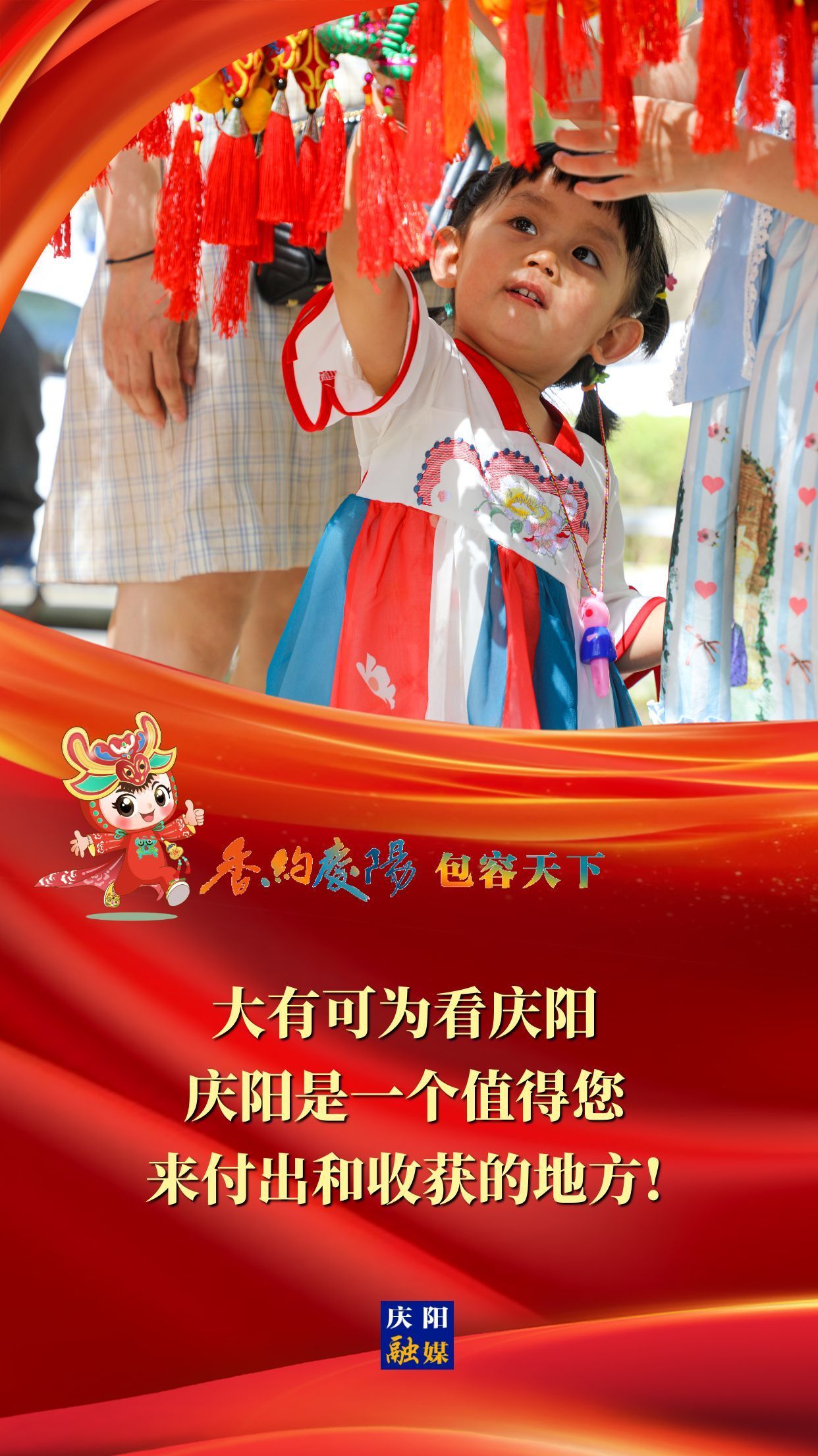 【香約慶陽 包容天下】大有可為看慶陽 慶陽是一個(gè)值得您來付出和收獲的地方！