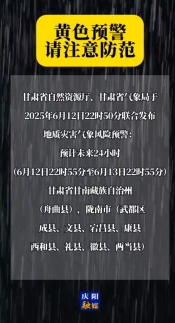 【V視】甘肅省自然資源廳、甘肅省氣象局聯(lián)合發(fā)布地質(zhì)災(zāi)害氣象風(fēng)險(xiǎn)預(yù)警，請(qǐng)注意防范