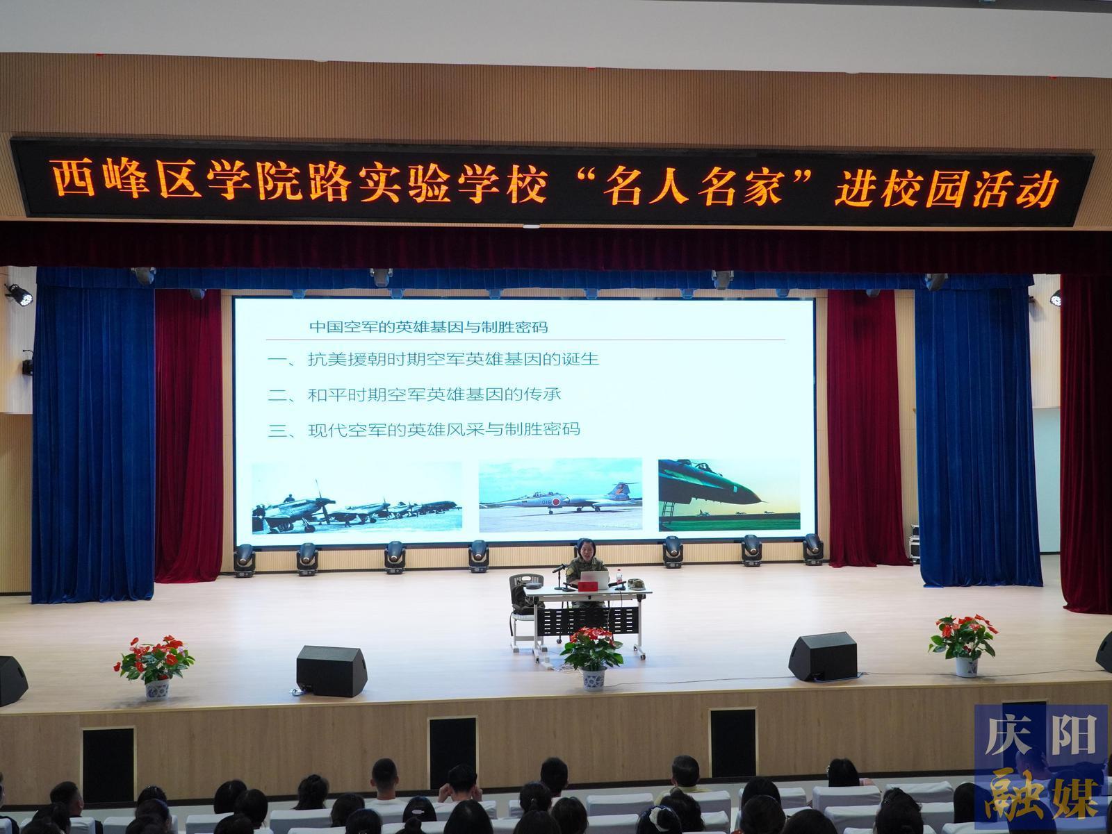 【點亮美好教育】傳承英雄基因 鑄就強軍夢想——西峰區(qū)學(xué)院路實驗學(xué)校舉辦“名人名家”進校園活動