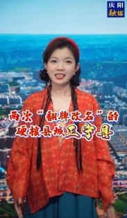 在慶陽，有個(gè)縣城兩次被“翻牌改名”，是哪里呢？一起來聽聽