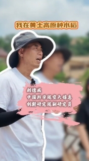 機(jī)緣巧合，來(lái)自于中國(guó)科學(xué)院空天信息創(chuàng)新研究院的副研究員劉德成教授在西峰區(qū)顯勝鄉(xiāng)毛寺村當(dāng)起了“名譽(yù)村長(zhǎng)”挑戰(zhàn)在當(dāng)?shù)胤N水稻，《小城有約》欄目記者深入田間進(jìn)行了采訪，帶你了解背后的故事