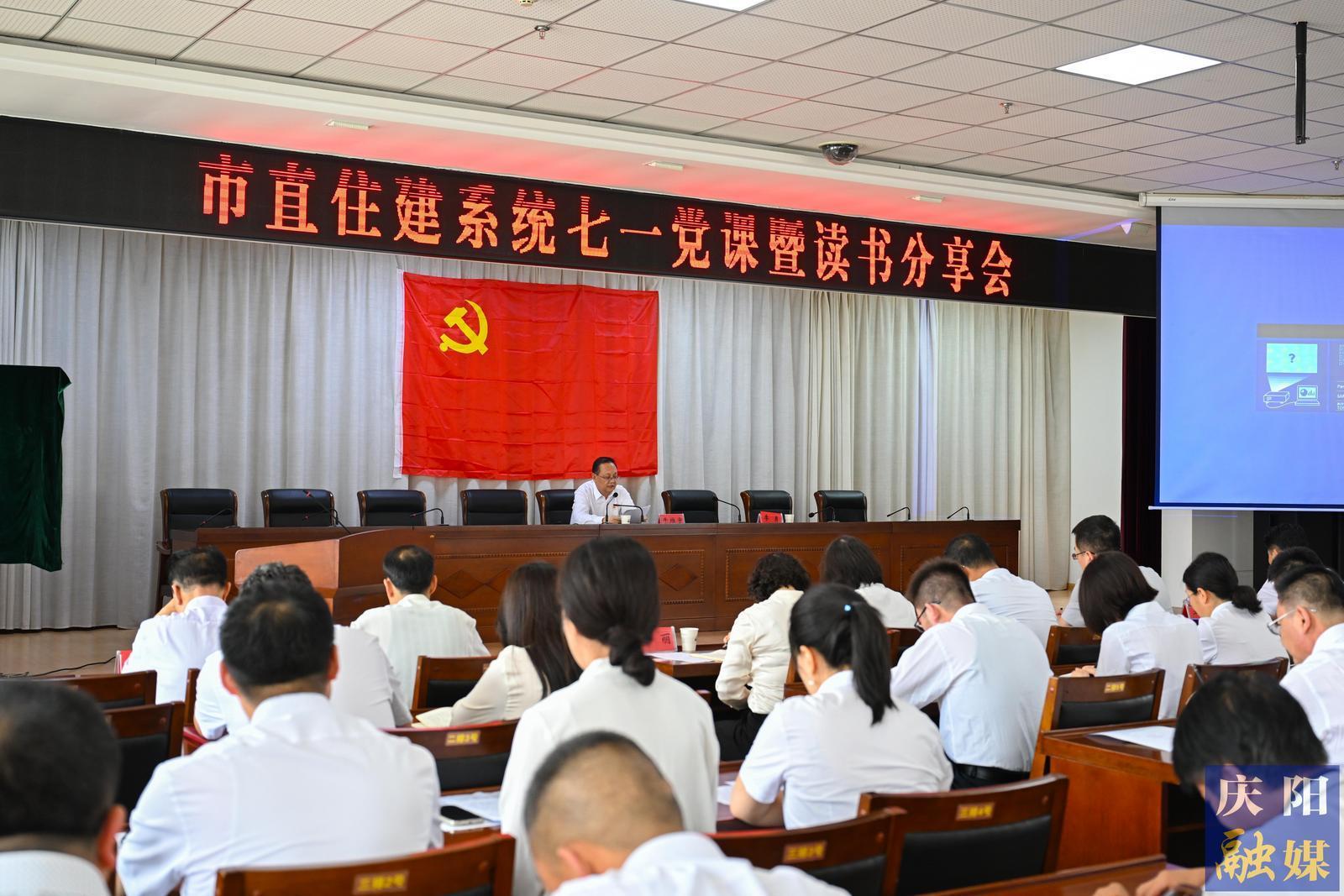 【攝影報(bào)道】慶陽(yáng)市住建局開展慶“七一”專題黨課暨讀書分享活動(dòng)