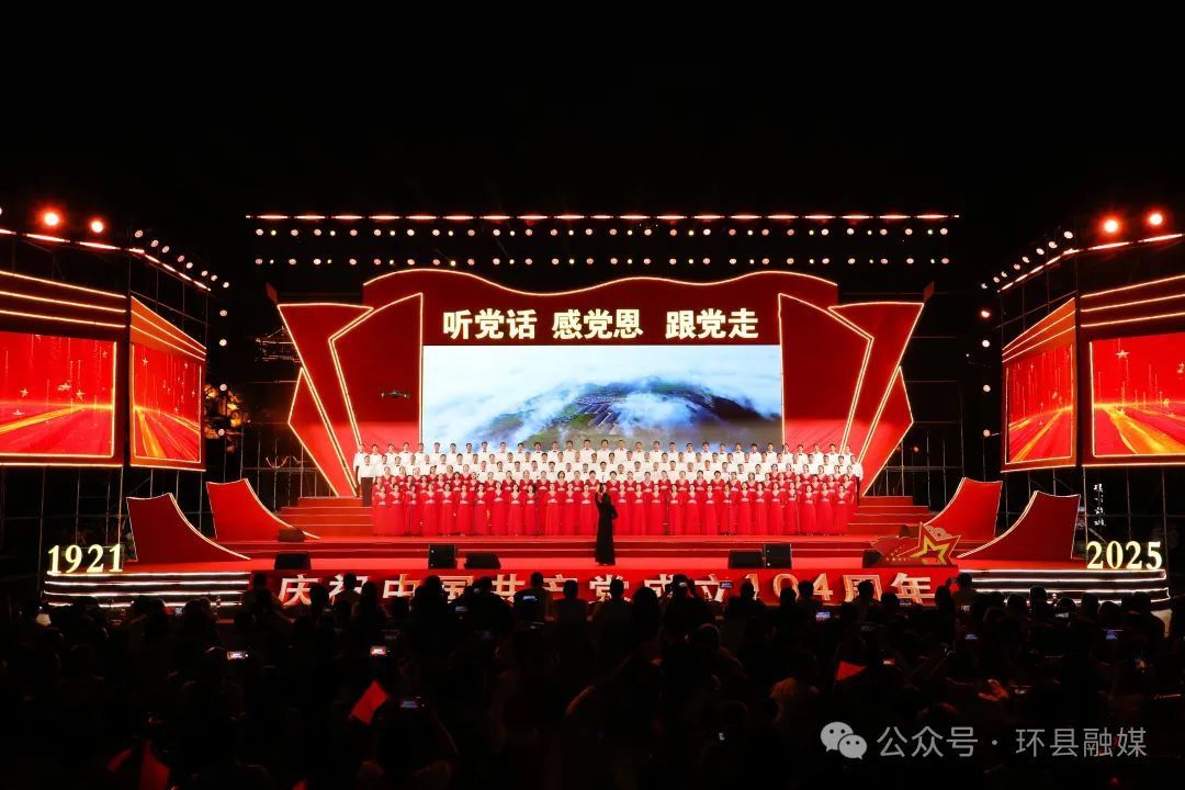 【攝影報(bào)道】超燃表白！環(huán)縣千人同唱贊歌 深情獻(xiàn)禮建黨104周年