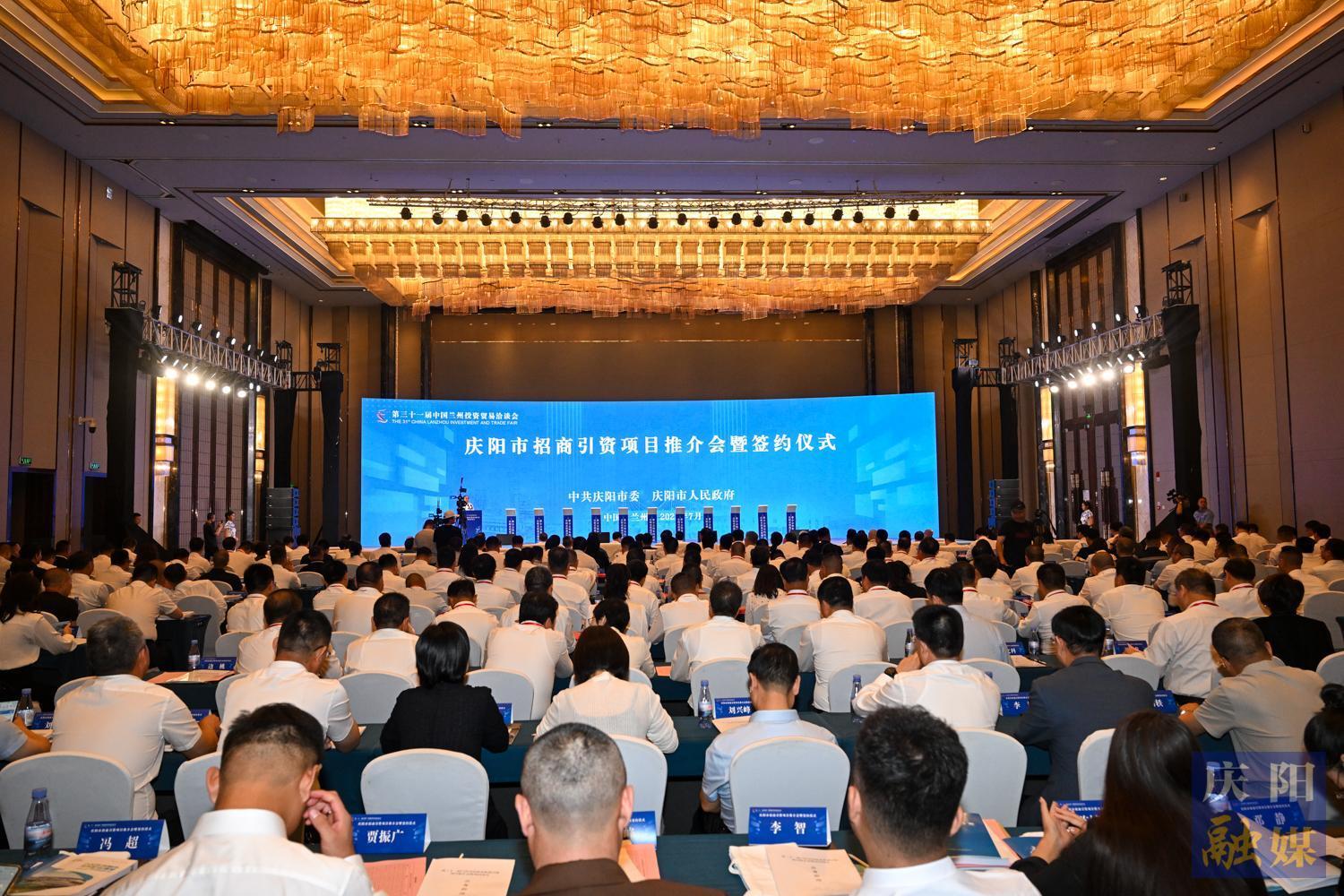 【攝影報(bào)道】成果豐碩！第三十一屆蘭洽會(huì)慶陽(yáng)市招商引資項(xiàng)目推介會(huì)暨簽約儀式舉辦