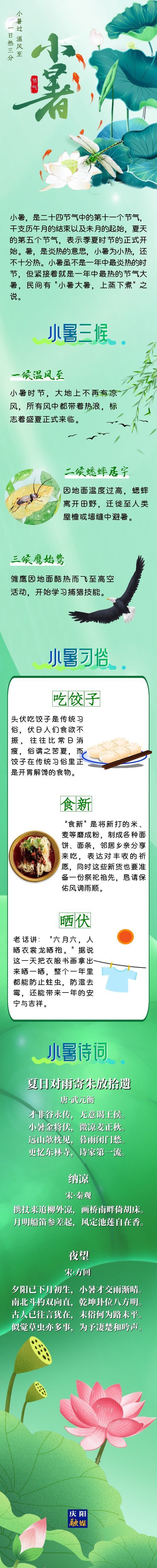 今日小暑丨倏忽溫風(fēng)至，因循小暑來