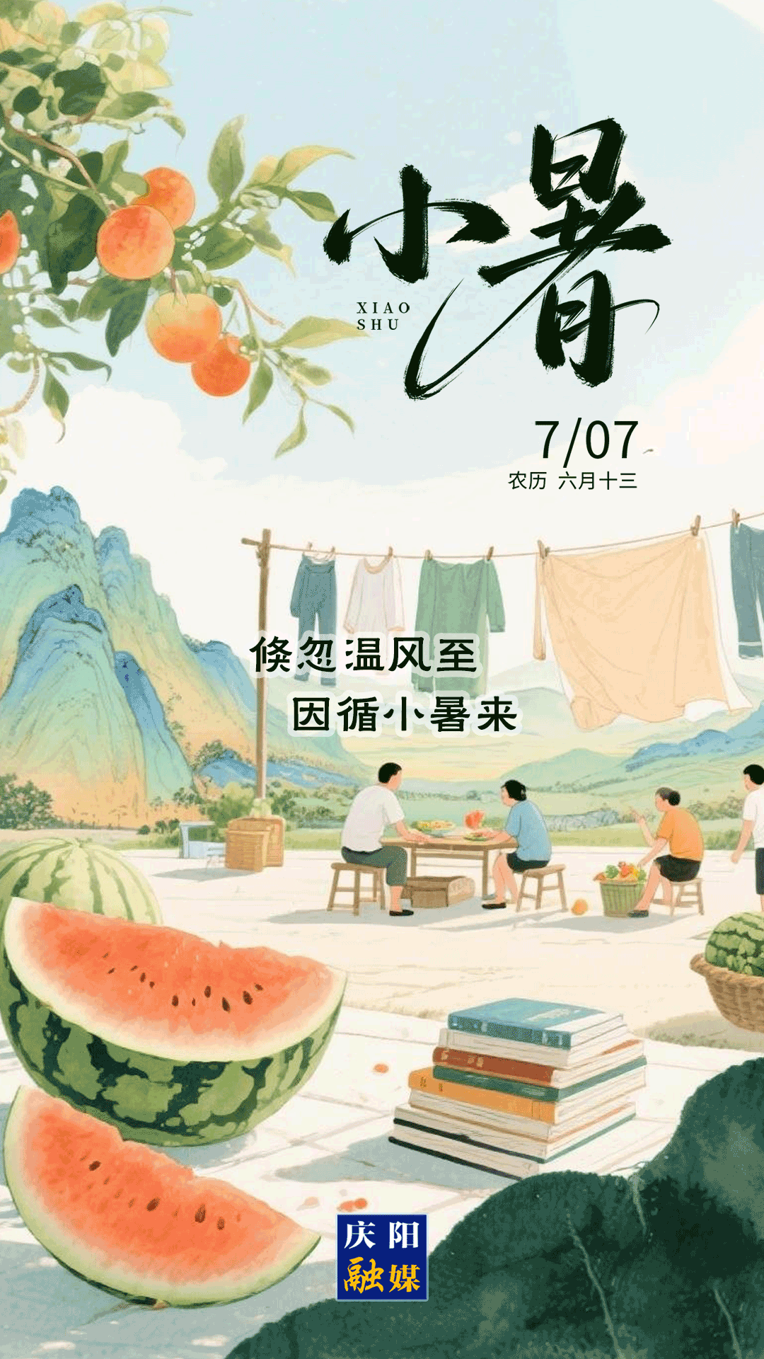 【微海報】小暑丨倏忽溫風(fēng)至，因循小暑來