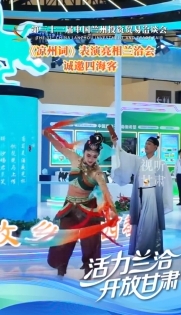 【活力蘭洽+開放甘肅】洽·探｜古韻新聲！