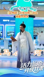【活力蘭洽 開放甘肅】洽·探｜古韻新聲！