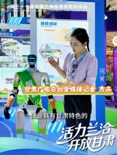 “洽”在蘭州·看科技 和隴超寶貝機(jī)器人，一起踢球吧！