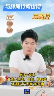 與輝同行閱山河?慶陽行丨甘肅人厚道、踏實、能吃苦 講述甘肅“麥客”的故事