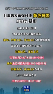 甘肅省發(fā)布強對流黃色預(yù)警，局地有暴雨