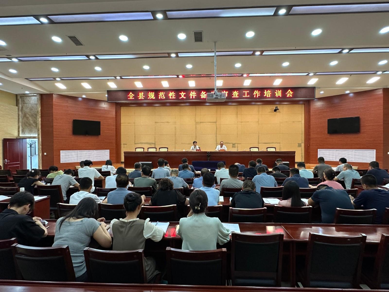 寧縣人大常委會(huì)召開全縣規(guī)范性文件備案審查工作培訓(xùn)會(huì)