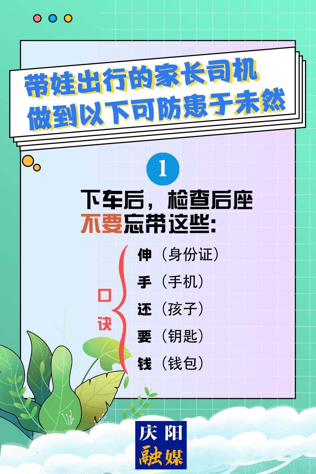 【快樂暑假 安全一“夏”】駕車帶娃出行的家長們，請做好這三點(diǎn)！