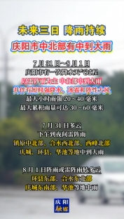 未來三日，降雨持續(xù)！慶陽市中北部有中到大雨