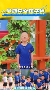 暑期安全孩子說：遇到有人溺水，別獨(dú)自施救，要喊人幫忙！
