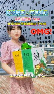【清涼慶陽·甘味有禮】啊呦，正寧的寶貝藏不住了！8月1日下午2:30，隴東報快手直播推介活動正寧專場福利多多，快來圍觀