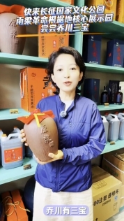 來長(zhǎng)征國(guó)家文化公園南梁革命根據(jù)地核心展示園嘗嘗喬川三寶！